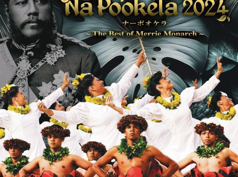 ”ANA Nā Poʻokela”　フラコンテスト世界最高峰メリーモナーク公認イベントが横浜で開催