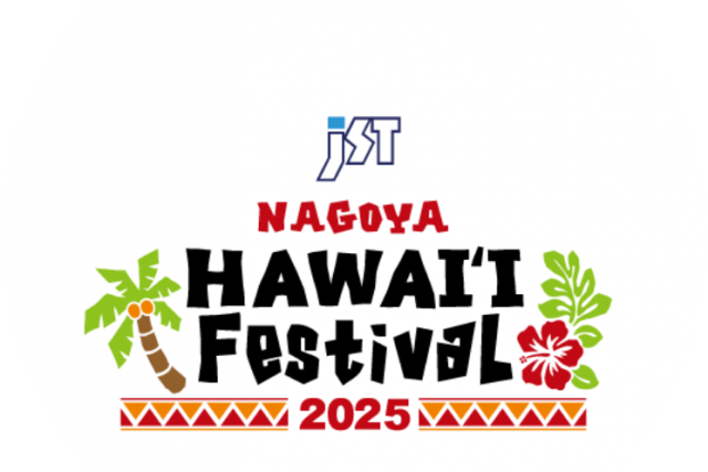 JST NAGOYA HAWAI’I FESTIVAL 2025開催　　　　　　　　　　　5/23～25　オアシス21、エディオン久屋広場